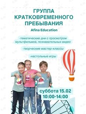 Группа кратковременного пребывания для детей