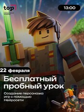 Бесплатный IT-квест (мастер-класс) для детей от 9 до 15 лет «Нейросети в играх: твой герой и его локация»