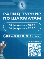 Рапид-турнир по шахматам