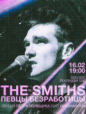 The Smiths: певцы безработицы (лекция Петра Полещука feat Паша из группы «Океанариум»)