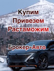 Открытая встреча, посвященная подбору автомобилей под заказ