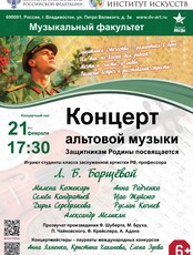 Концерт альтовой музыки