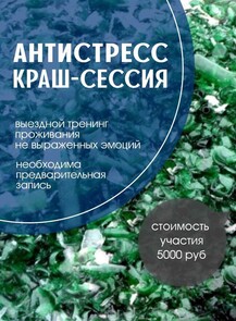 2025-05-18 11:00:00 в Сосновка Тренинг "Краш-сессия"