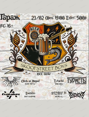 Рок-шоу Skoofstreet boys