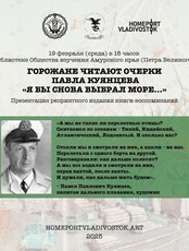 Горожане читают очерки художника-капитана Павла Куянцева