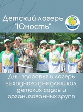 День Здоровья и лагерь выходного дня