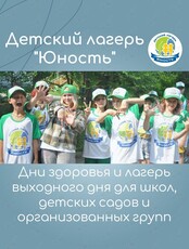 День Здоровья и лагерь выходного дня
