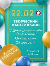 Мастер-класс «Открытка на 23 февраля»