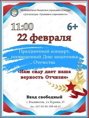 Концертная программа «Нам силу дает наша верность Отчизне»