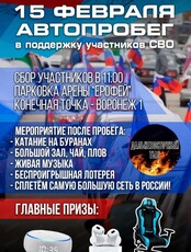 Автопробег в поддержку участников СВО