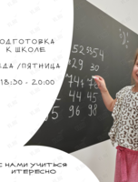 Подготовка к школе для детей от 5 до 7 лет