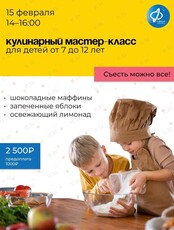 Кулинарный мастер-класс для детей