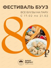 Фестиваль бууз