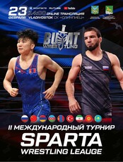 II Международный турнир борцовской лиги «Спарта»