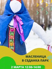 Развлекательная программа «Широкая Масленица»