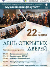 День открытых дверей