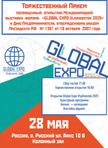Торжественный прием