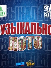 Игра «Музыкальное лото»
