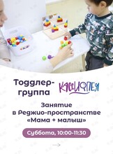 Реджио-занятия для детей от 1,5 до 3,5 лет «Мама + малыш»