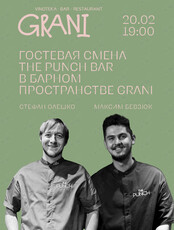 Гостевая смена The Punch Bar