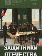 Выставка «Защитники Отечества»