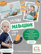 Малышник "Масленица"