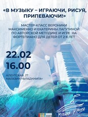 Мастер-класс «В музыку - играючи, рисуя, припеваючи!»
