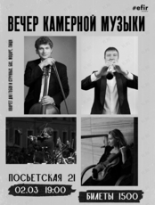 Вечер камерной музыки. Квартет для гобоя и струнных