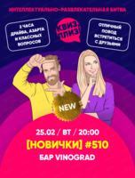 Игра "Квиз, плиз!" для новичков