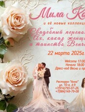 Вечер таинства и праздника от Милы Коба