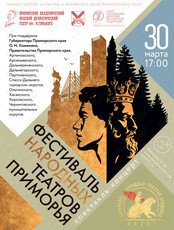Фестиваль народных театров Приморья
