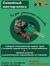 Семейный мастер-класс