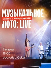 Игра "Музыкальное лото"