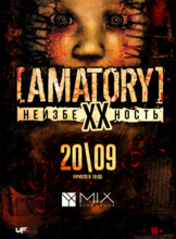 Группа Amatory