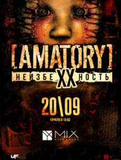 Группа Amatory