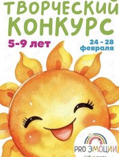 Весенний конкурс «Масленица» для детей 5-9 лет