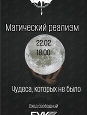 Встреча клуба любителей фантастики «Белый дракон»