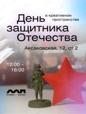 Праздничная программа «День защитника Отечества»