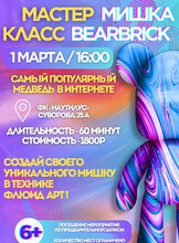 Мастер-класс "Мишка Bearbrick"