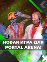 Игра Portal Zombie на арене виртуальной реальности