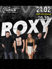 Группа Roxy