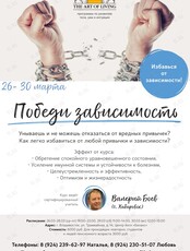 Курс «Победи зависимость»