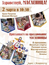 Праздничная программа «Здравствуй, Масленица!»