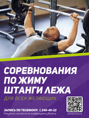 Соревнования по жиму штанги лёжа