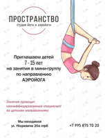 Аэройога для детей