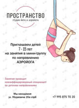 Аэройога для детей