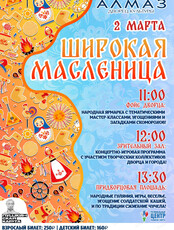 Широкая Масленица
