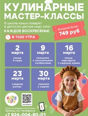Детские кулинарные мастер-классы
