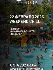 Водная вечеринка в честь Дня защитника Отечества