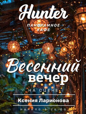 Весенний вечер. Ксения Ларионова